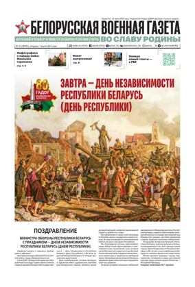 Cover of Belorusskaya Voyennaya Gazeta