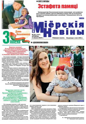 Cover of Mijorskija Naviny