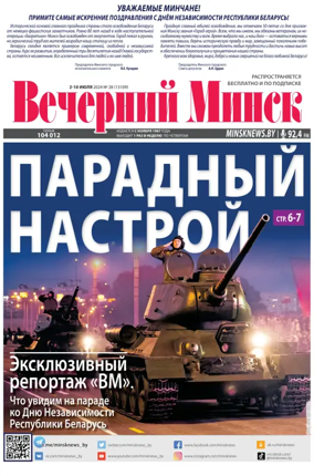 Cover of Vecherniy Minsk