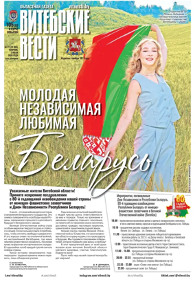 Cover of Vitebskie vesti