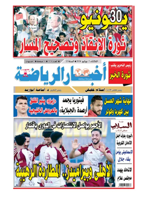 Cover of Akhbar Al-Ryada