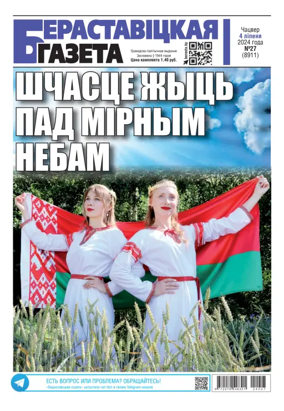 Cover of Berestovickaja gazeta