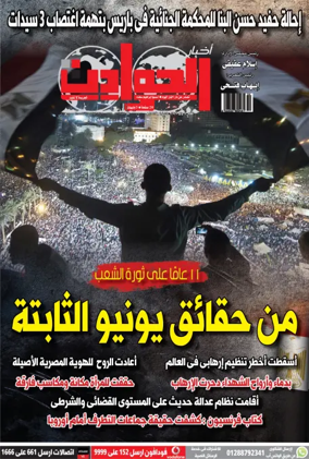 Cover of Akhbar Al-Hawadith