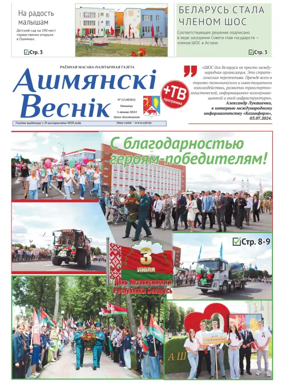 Cover of Ashmianski Vesnik