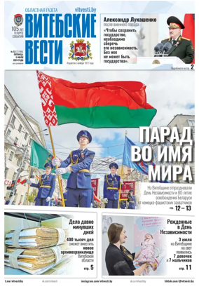 Cover of Vitebskie vesti