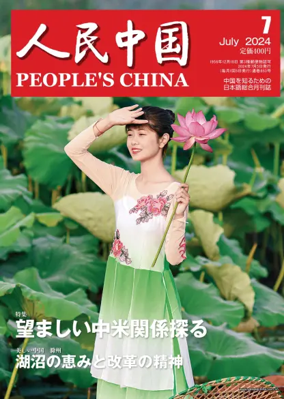 Cover of People's China