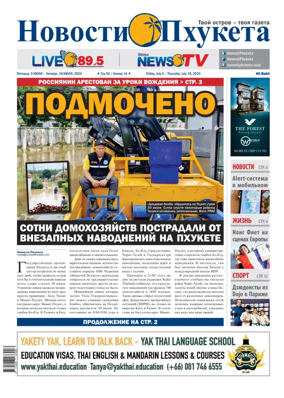 Cover of Novosti Phuketa