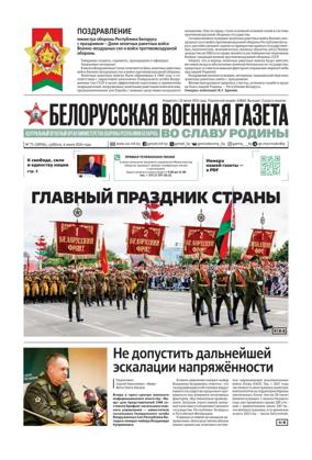 Cover of Belorusskaya Voyennaya Gazeta