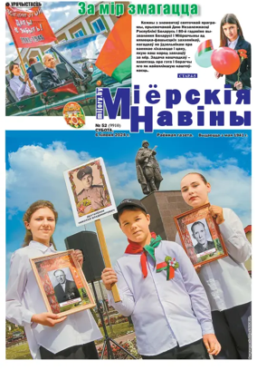 Cover of Mijorskija Naviny