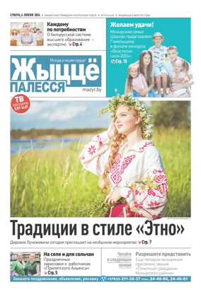 Cover of Zhytsyo Palessya