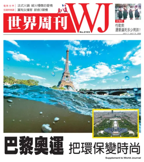 Cover of 世界周刊（美西舊金山版）