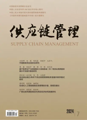 Cover of Supply Chain Management