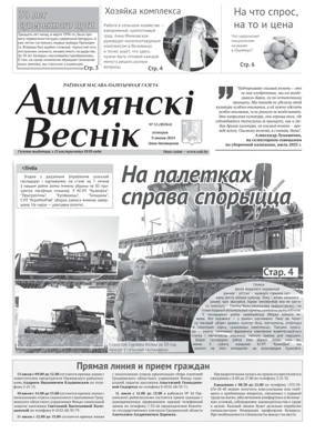 Cover of Ashmianski Vesnik
