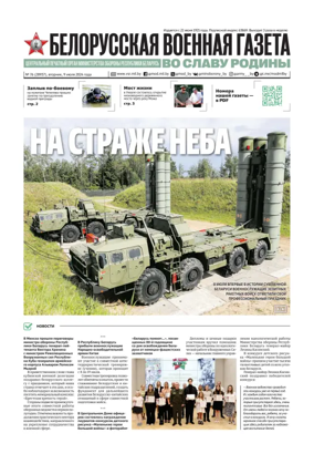 Cover of Belorusskaya Voyennaya Gazeta