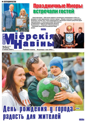 Cover of Mijorskija Naviny