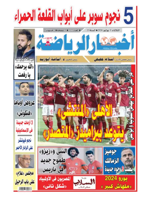 Cover of Akhbar Al-Ryada