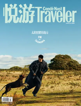 Cover of Conde Nast Traveler (China)