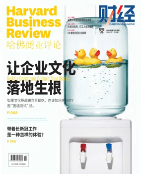 Cover of Harvard Business Review (China)