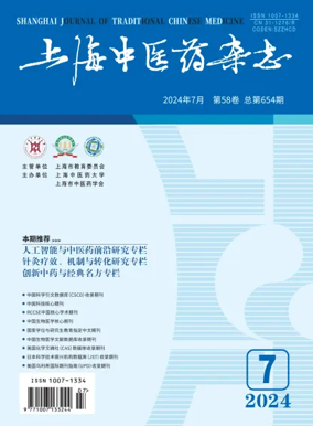 Cover of Shanghai Journal of Traditional Chinese Medicine