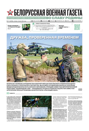 Cover of Belorusskaya Voyennaya Gazeta