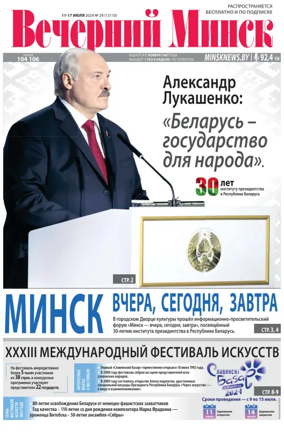 Cover of Vecherniy Minsk