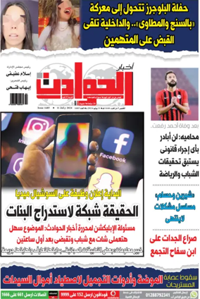 Cover of Akhbar Al-Hawadith
