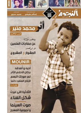 Cover of Akhbar Al-Nogoom