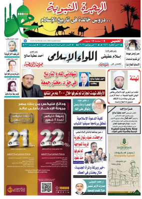 Cover of Allewaa Al-Islami