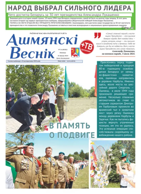 Cover of Ashmianski Vesnik