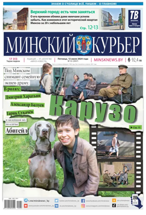 Cover of Minskiy kuryer