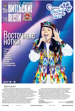 Cover of Vitebskie vesti