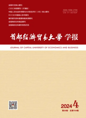 Cover of Journal of Capital University of Economics and Business