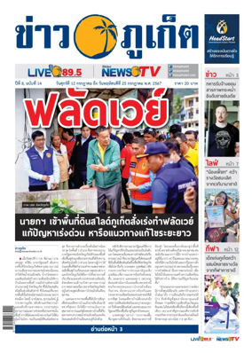 Cover of Khao Phuket