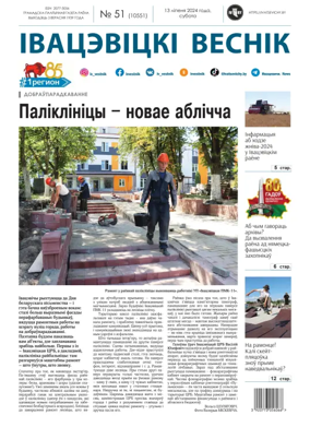 Cover of Ivatsevitski Vesnik