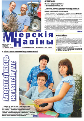 Cover of Mijorskija Naviny