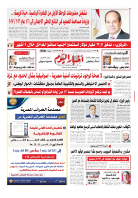 Cover of Akhbar El-Yom
