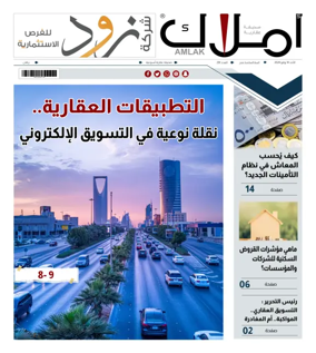 Cover of Amlak Real Estate Newspaper