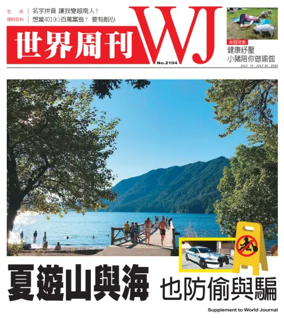 Cover of 世界周刊（美西舊金山版）