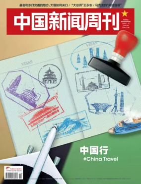 Cover of China Newsweek