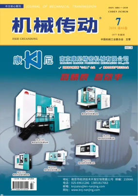 Cover of Journal of Mechanical Transmission