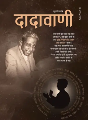 Cover of Dadavani (Hindi)
