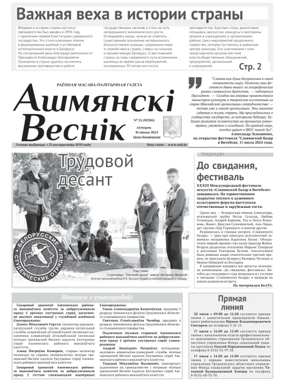 Cover of Ashmianski Vesnik