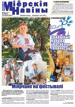 Cover of Mijorskija Naviny