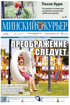 Cover of Minskiy kuryer
