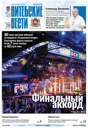 Cover of Vitebskie vesti