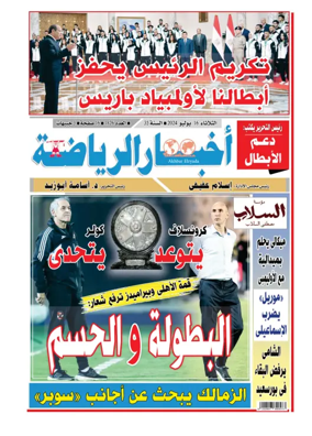 Cover of Akhbar Al-Ryada