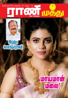 Cover of Rani Muthu