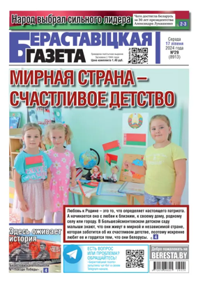 Cover of Berestovickaja gazeta