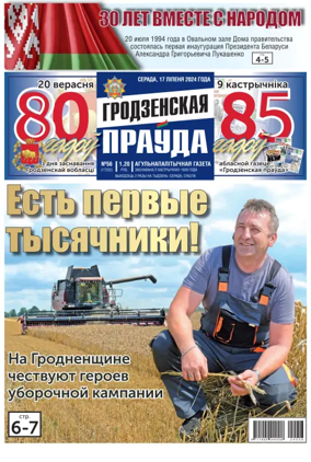 Cover of Grodnenskaya pravda. Tolstushka
