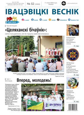 Cover of Ivatsevitski Vesnik